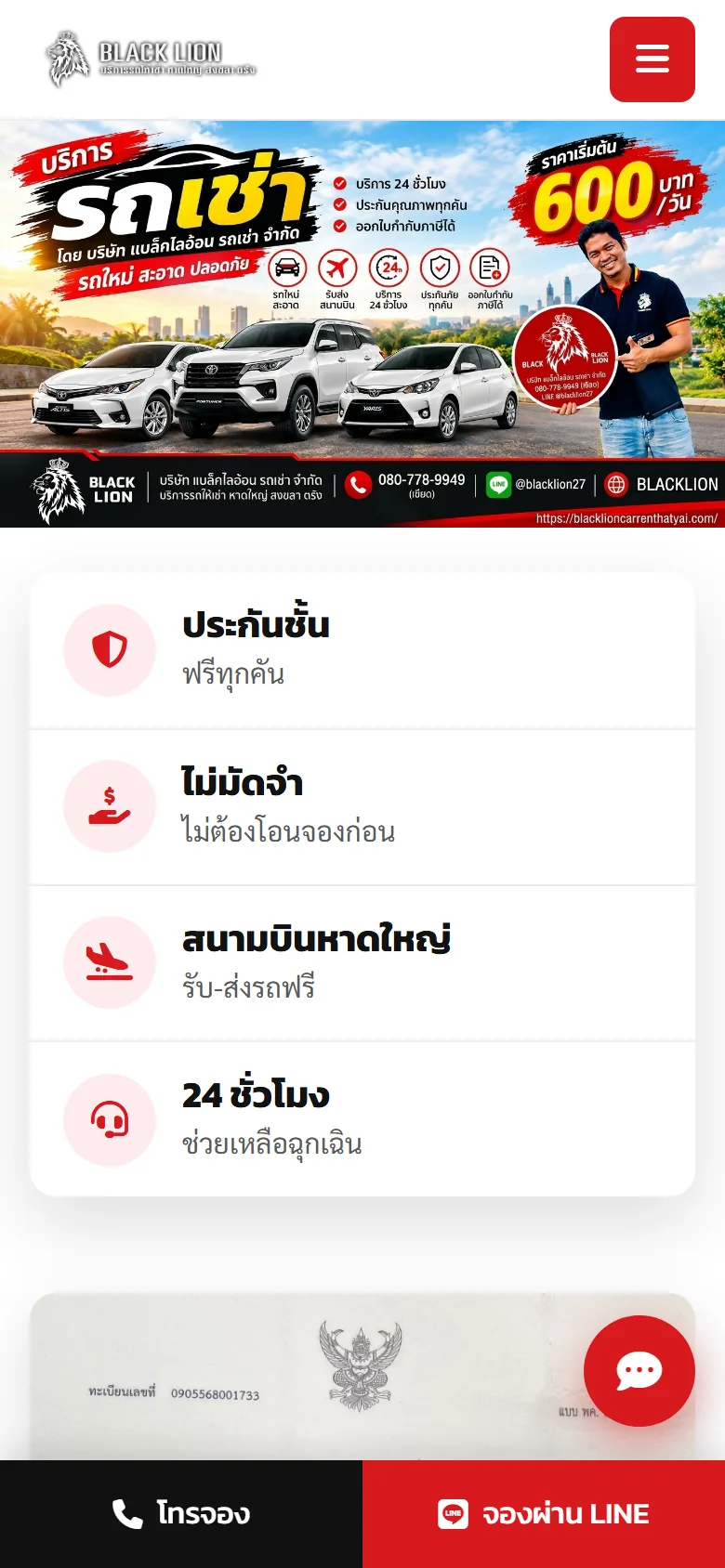 เว็บไซต์แบล็คไลอ้อนรถเช่าบนมือถือ มีปุ่มโทรจองและจองผ่าน LINE ด้านล่างจอ