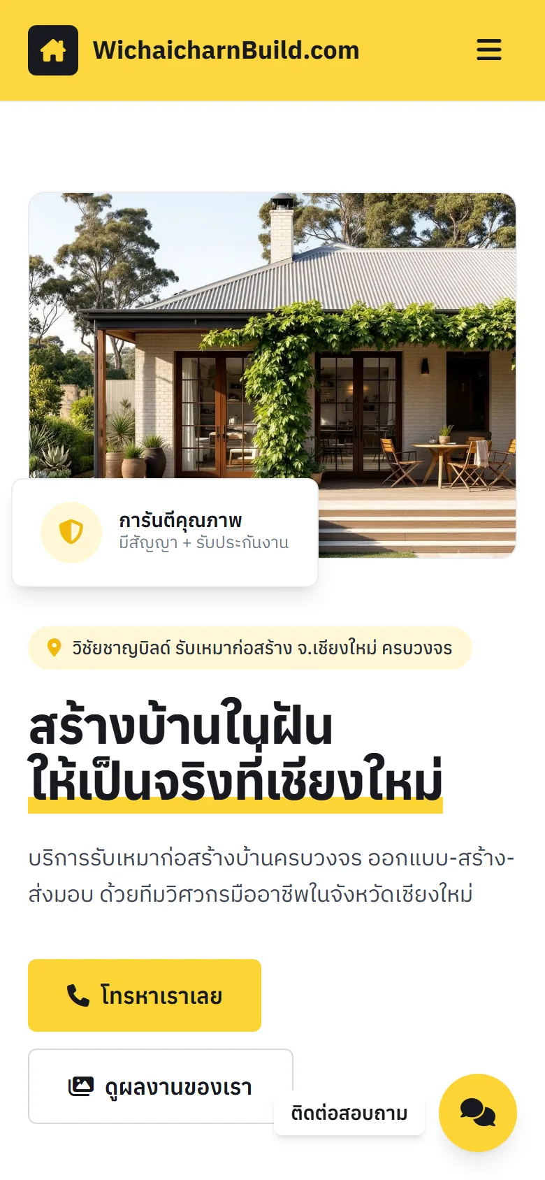 เว็บไซต์ WichaicharnBuild บนมือถือ หัวข้อสร้างบ้านในฝันให้เป็นจริงที่เชียงใหม่